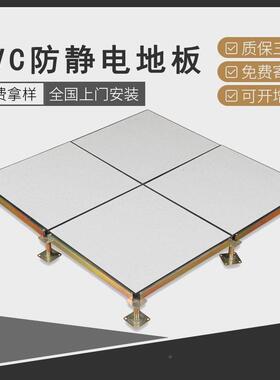 地全静钢防静电地板600x91179600机pv房c抗电地板支架PVC高架空活