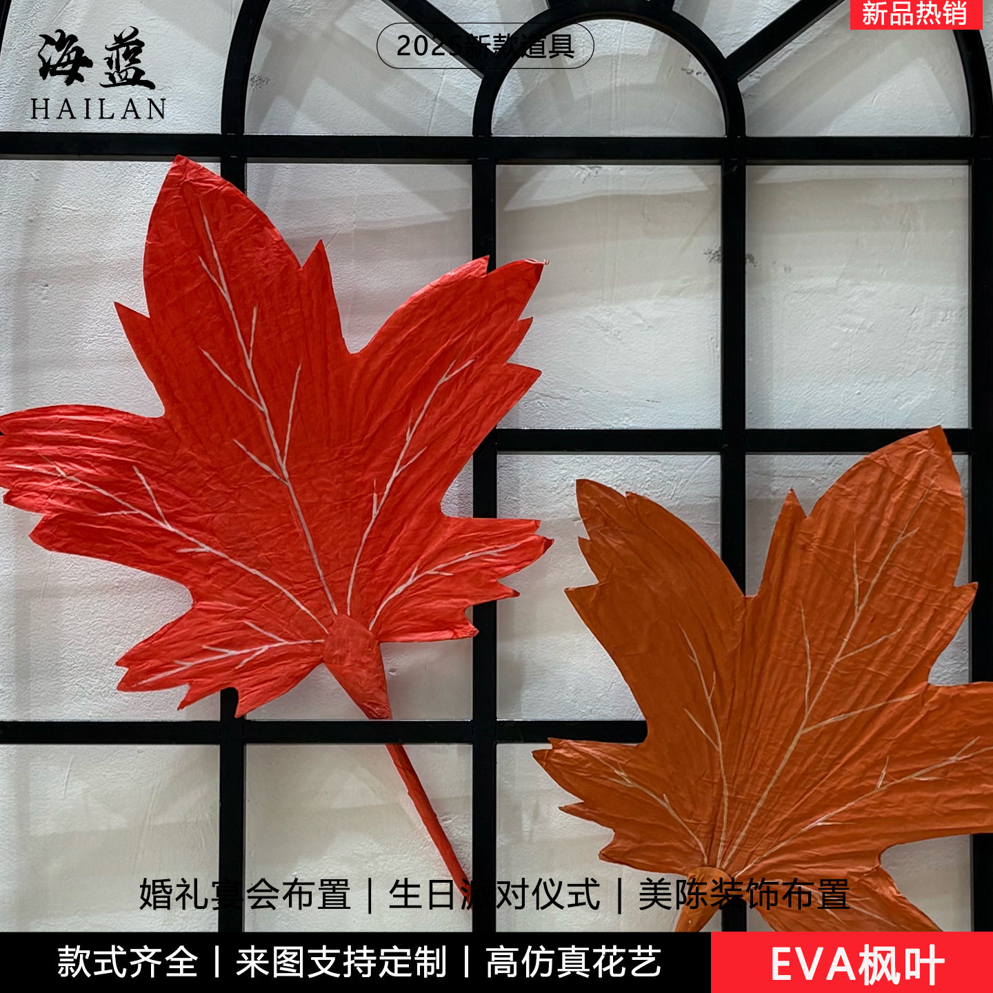 秋色EVA泡沫仿真枫叶婚礼布置