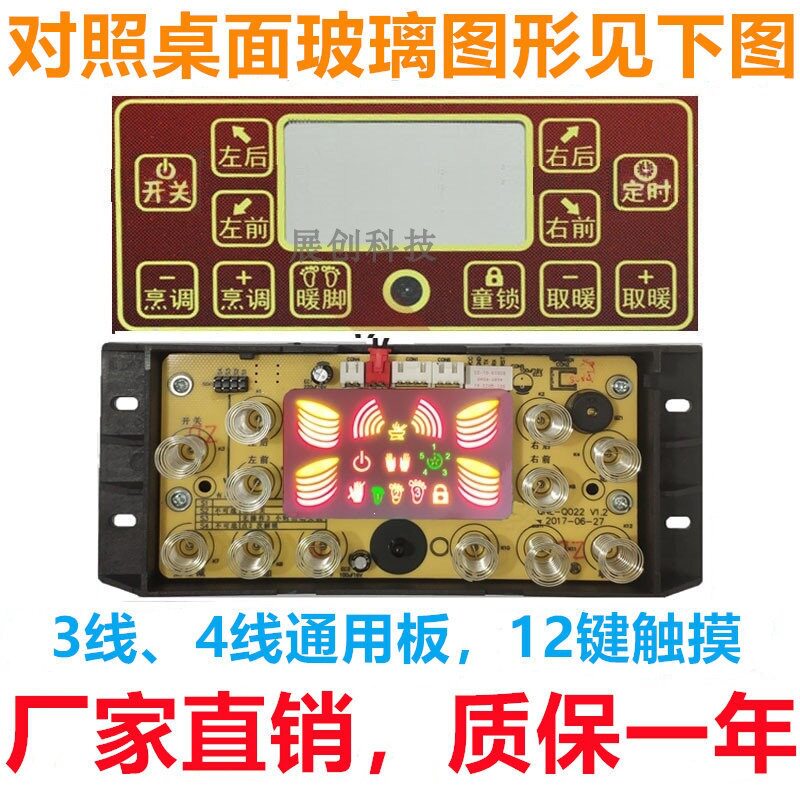 电取暖茶几桌烤火桌电炉电脑主板电路板通用维修件触摸3线4线12键
