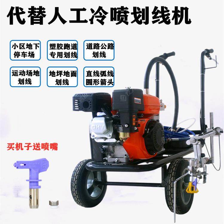 线道路冷喷划线机RLV车位标线车柱塞塑泵冷喷漆画线胶跑道车划机