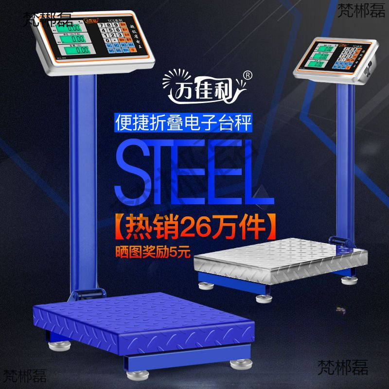 商用电子计价台秤100-300kg
