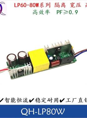 QH高PF60W080WWQH-LP60-1.8A2.A2.4ALED路灯投光灯7防水1驱动电源