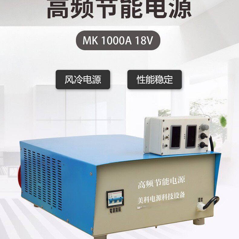 电镀电源整流机高频开关式电镀整流器工业电解电源