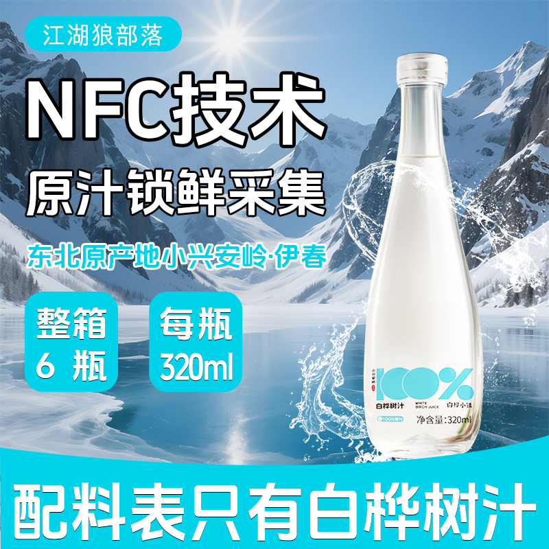 江湖狼部落100%白桦树汁小兴安岭