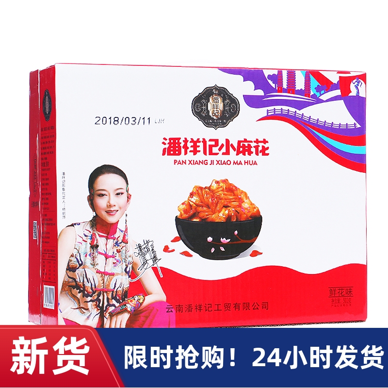 【优选①③】&潘祥记香脆小麻花玫瑰味原味糕点零食小袋装小辫