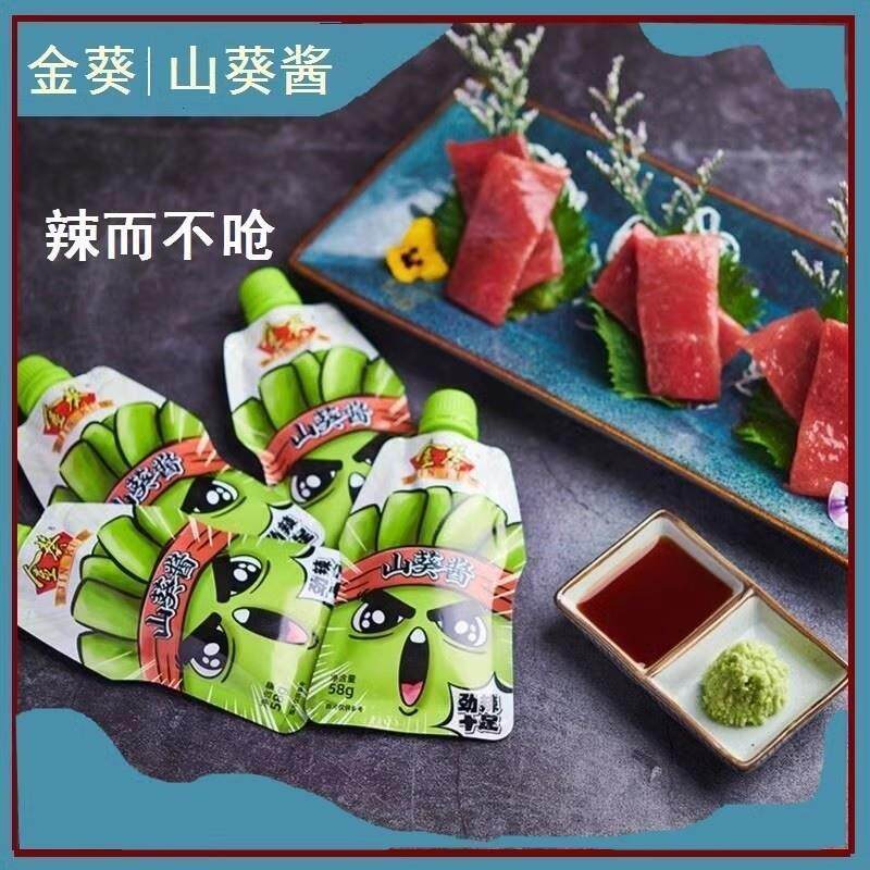 金葵山葵酱辣根青芥辣非芥末酱寿司刺身58g3g200g料理调味酱清香