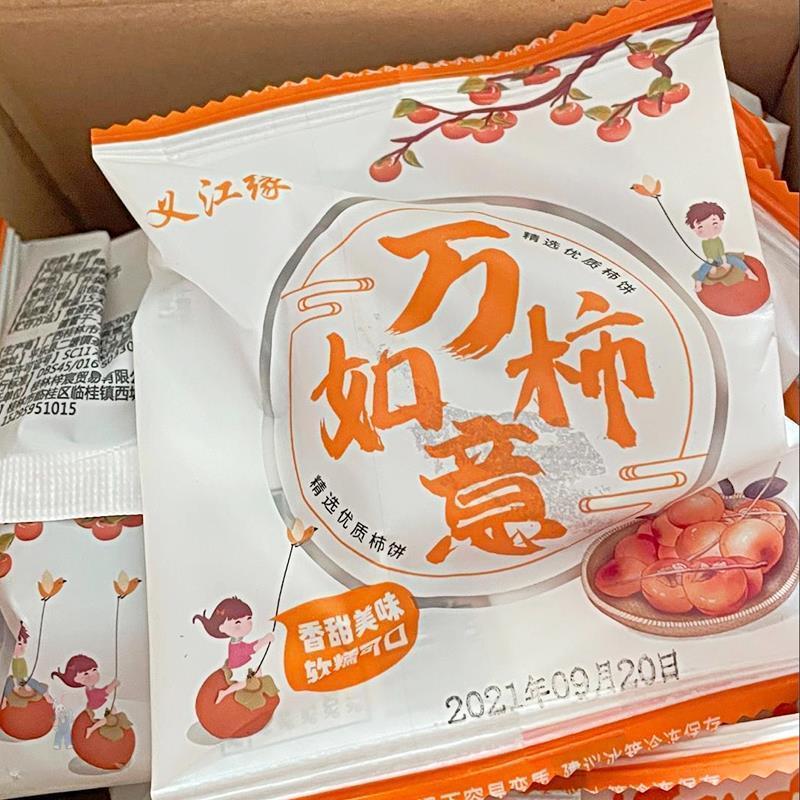 -义江缘新鲜柿饼吊柿子独立小包装广西桂林降霜柿子饼农家流心柿