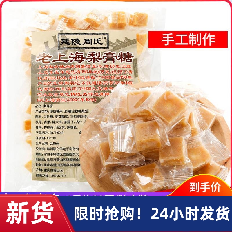 老上海梨膏糖1斤2斤独立小包装百草清凉薄荷手工糖果零食250g罐装