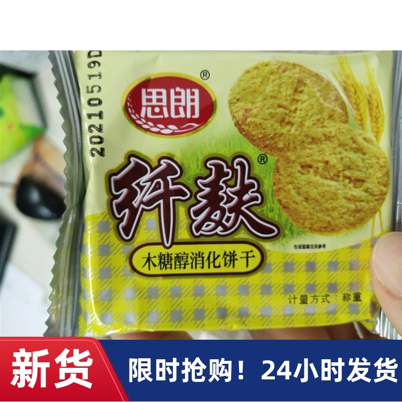 新日期思朗纤麸消化饼干木糖醇无蔗糖代餐粗粮饼干饱腹早餐 零食