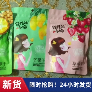 【抢】含羞草芒果干100g草莓干水果干批发小包装便宜办公室