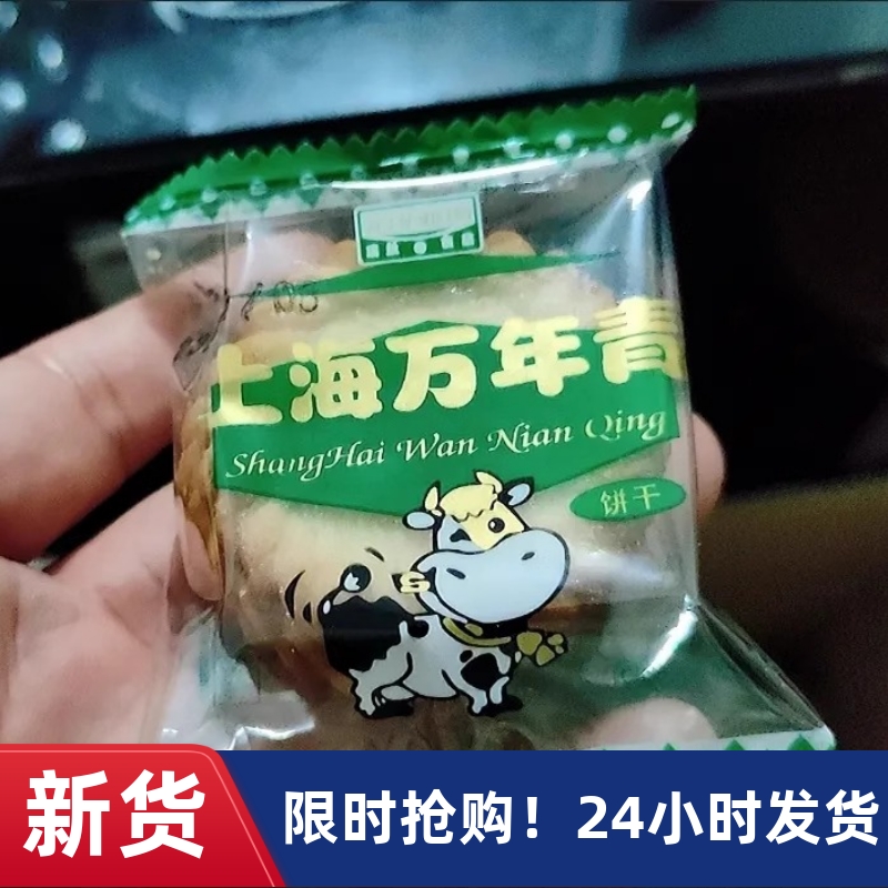 【抢】瑞丝上海万年青饼干批发整箱特价咸化曲奇苏打饼干
