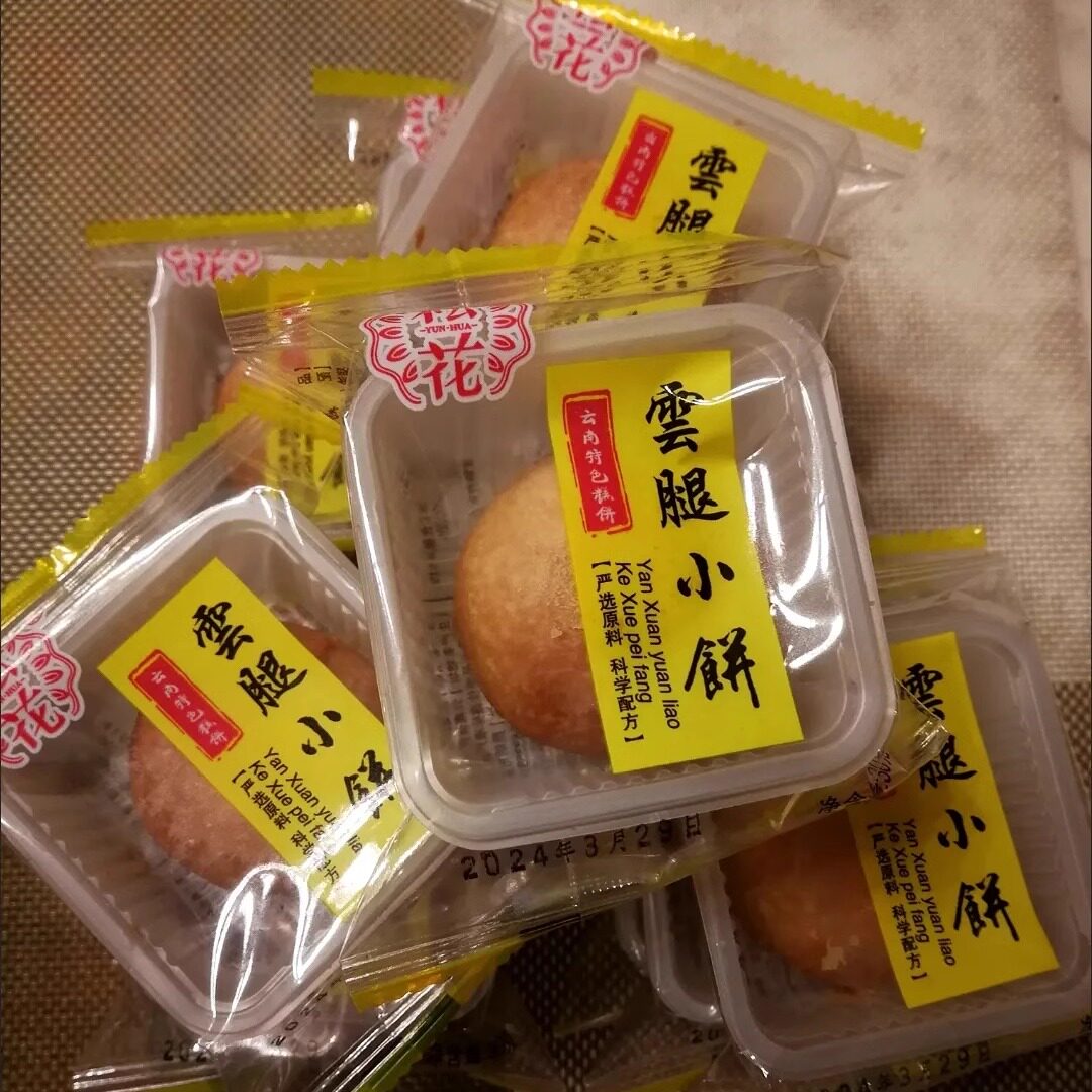 【抢】云南月饼云腿酥饼传统滇式小饼宣威火腿饼正宗肉馅零