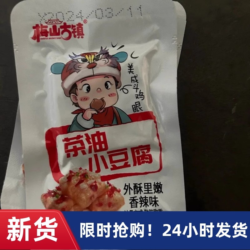 【抢】茶油小豆腐100包超值装香辣味湖南零食小吃30包即食