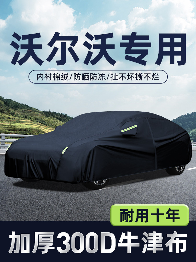沃尔沃XC60 S90 S60 V40 XC40 XC90专用车衣防晒防雨雪冻汽车车罩