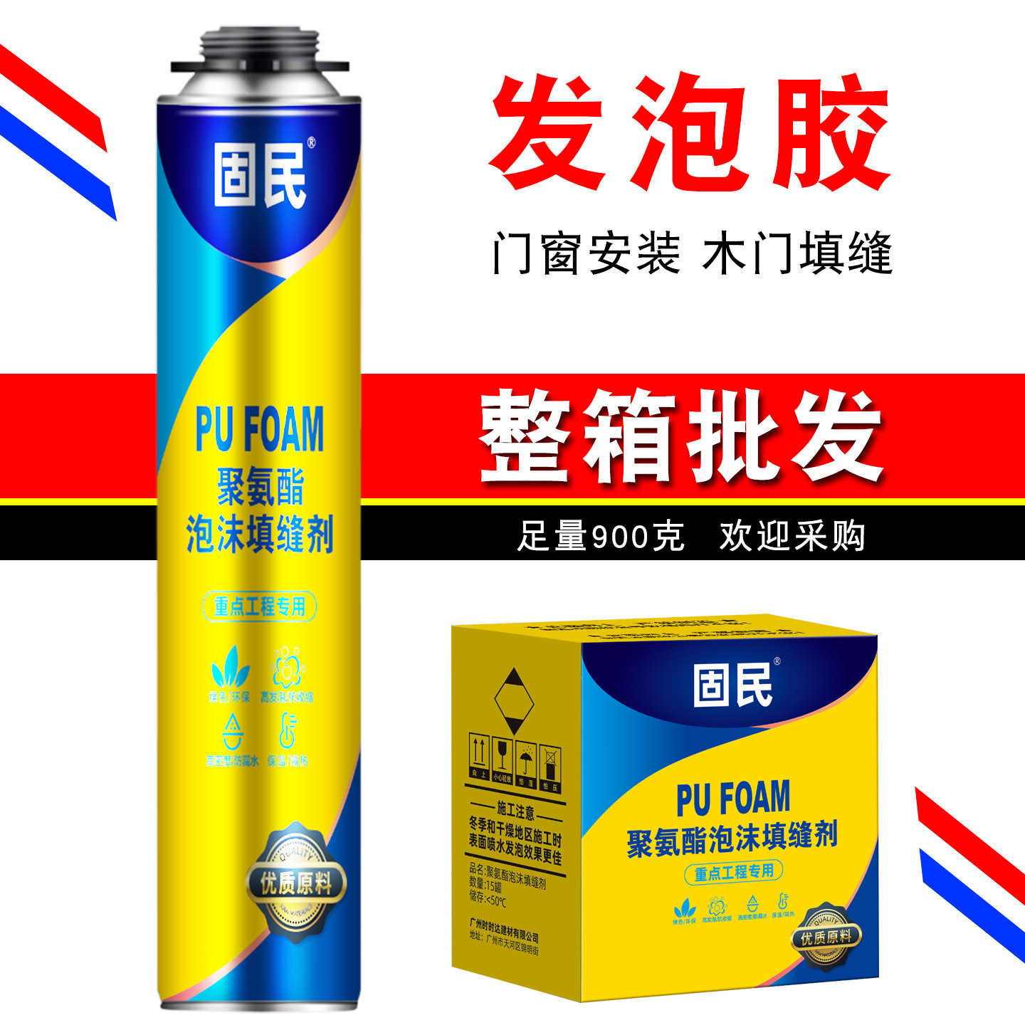发泡剂填缝剂聚氨酯填缝剂发泡剂泡沬胶门窗填充胶足量900克整箱