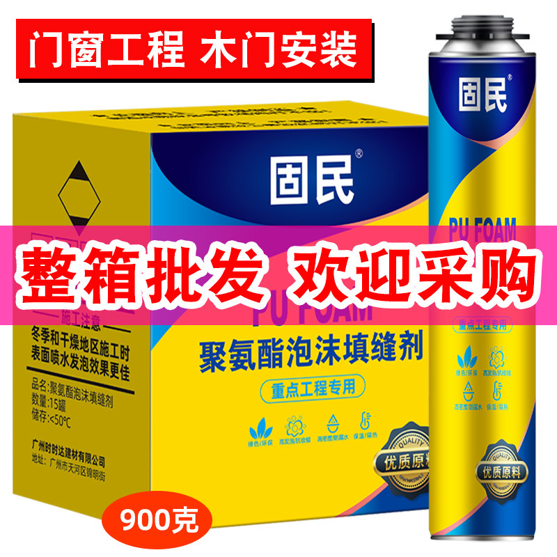 发泡剂填缝剂聚氨酯填缝剂发泡剂泡沬胶门窗填充胶足量900克整箱