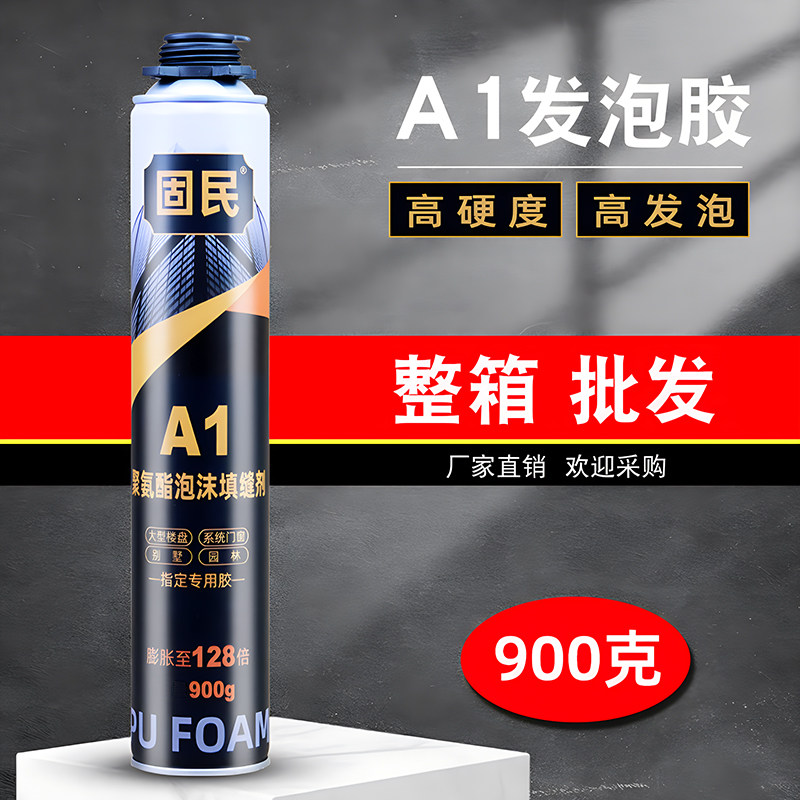 固民发泡剂聚氨酯泡沬胶填缝剂门窗木门缝隙填充胶超硬发泡剂整箱