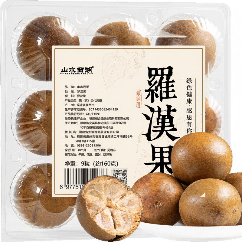 山水西湖花草茶 罗汉果清润茶9粒约160g精选特级品质罗汉果仁凉茶