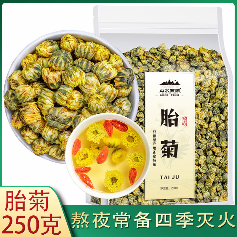 山水西湖 菊花胎菊250g 正宗桐乡菊花茶头采新花无薰硫胎菊袋装