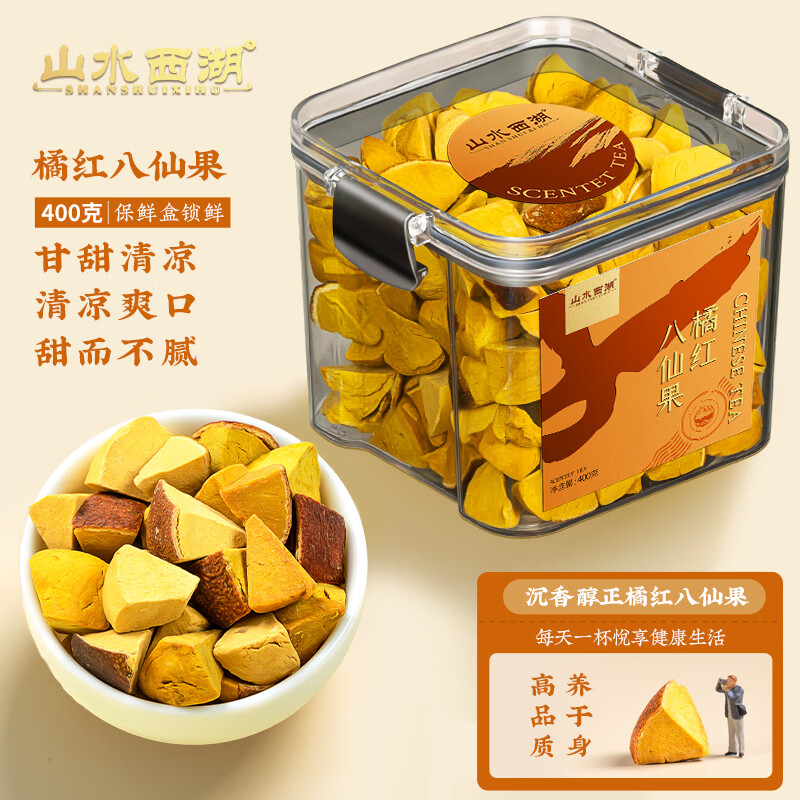 山水西湖橘红八仙果400g一罐 陈皮八珍果化州橘红陈年柚子陈皮