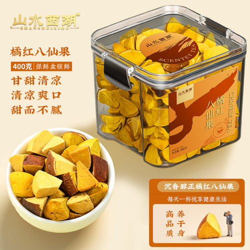 山水西湖橘红八仙果400g一罐 陈皮八珍果化州橘红陈年柚子陈皮