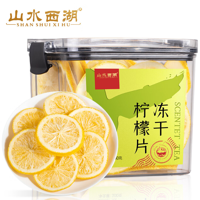 山水西湖花草茶冻干柠檬片泡水喝水果茶金桔柠檬百香果柠檬干100g