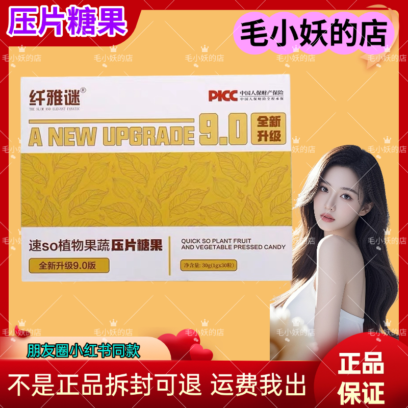 纤雅谜加强9.0速so植物果蔬压片糖果泰国跨境大C双孢菇压片糖果