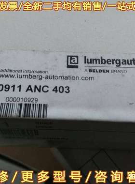 议价德国产隆堡lumberg  0911anc403全可维修翻新