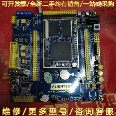 议价正点原子f4/f7/h7 水星板，带f76可维修翻新