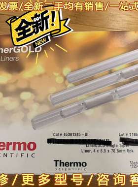 议价赛默飞453A1345，全新衬管，共4可维修翻新