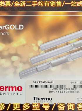 议价赛默飞衬管，453A1345UI，全新可维修翻新