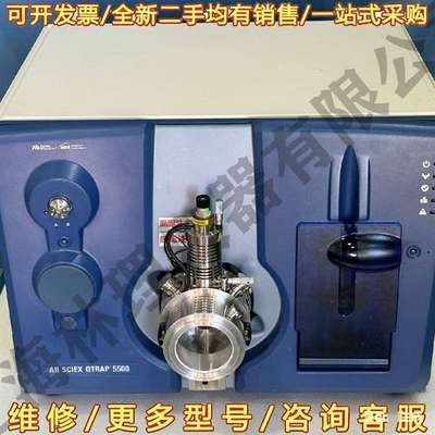 议价Qtrap 5500AB Sciex三重四级杆液质可维修翻新