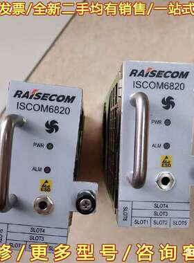 议价瑞斯康达交换机散热器ISCOM6820可维修翻新