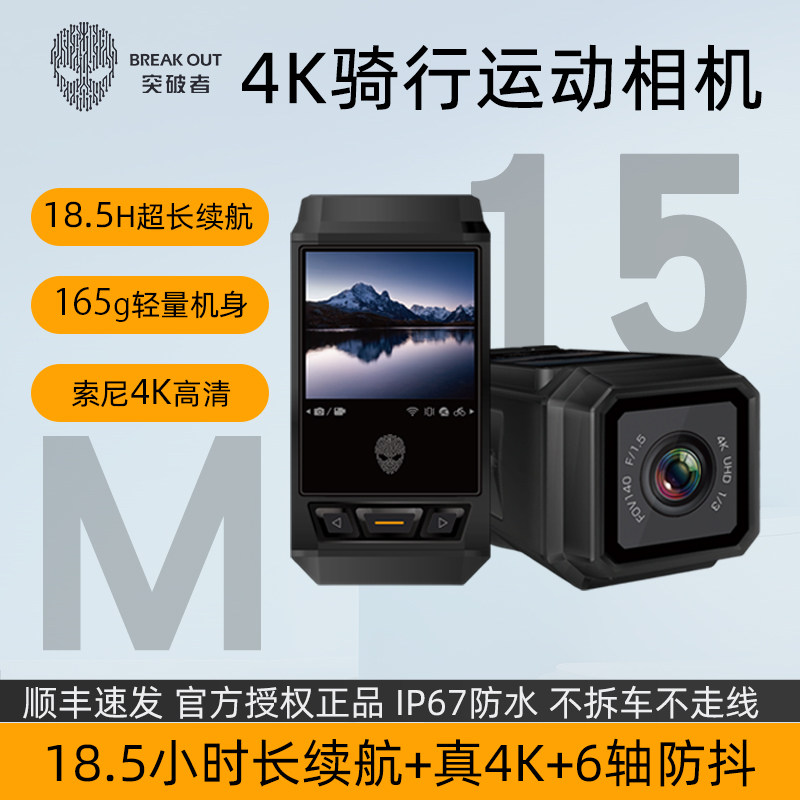 突破者M15 摩托车行车记录仪头盔骑行专用全景视频运动相机4K防水