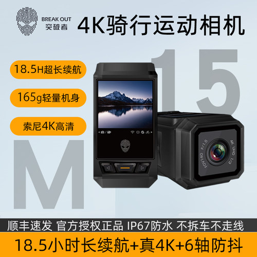 突破者M154K防水摩托车记录仪