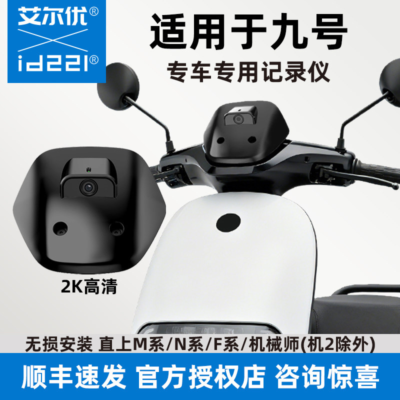 艾尔优 九号电动车骑行记录仪2K高清防水外卖无损改装9号专用行车
