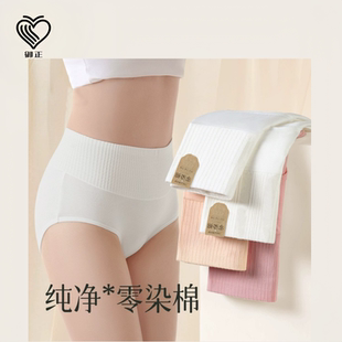原棉腰内裤女士纯棉无痕7A抑菌白色无染棉A类婴儿棉少女三角裤