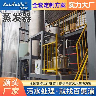 高盐废水蒸发器RO浓水电镀废水低温蒸发器氯化钠低温处理设备
