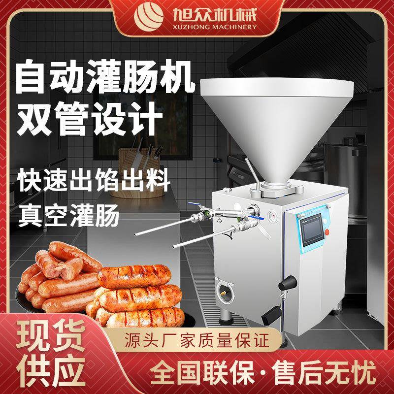 真空灌肠机商用全自动做香肠烤肠腊肠火腿肠粉肠大型加工机器