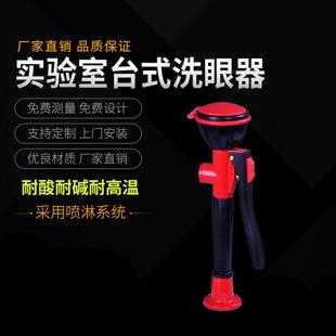 实验室台式 紧急眼部冲洗器 洗眼器便携式 移动单口双口洗眼器手持式
