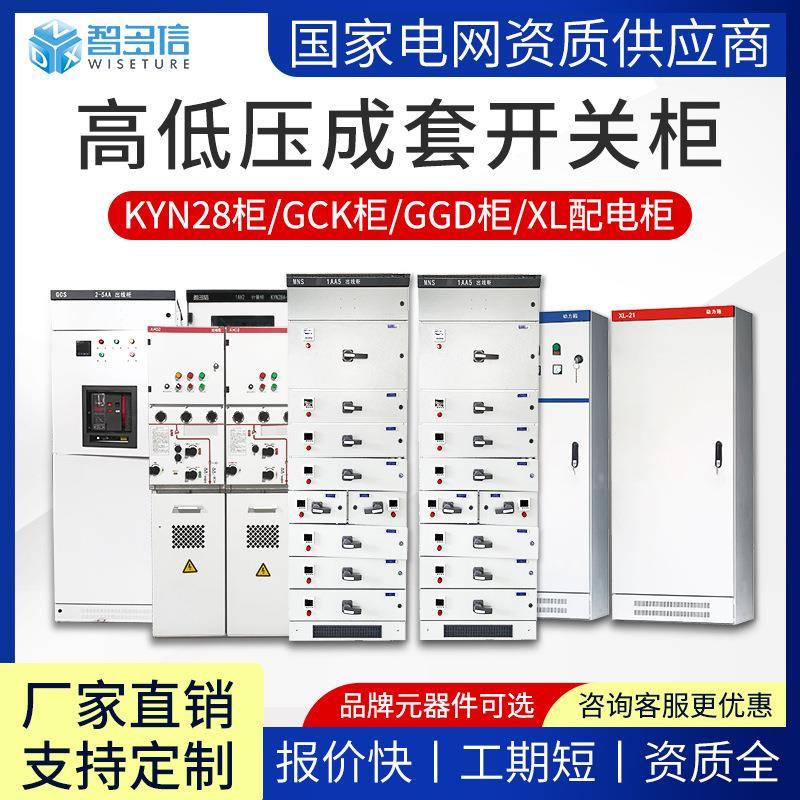 高低压成套配电柜XL-21动力柜配电箱GGD开关柜GCK电容补偿控制柜