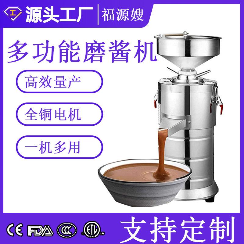 福缘嫂芝麻磨酱机电动打花生酱机器商用全自动石盘研磨机