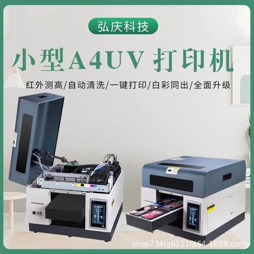 小型A4uv平板打印机打印手机壳照片浮雕印刷设亚克力帆布袋设备