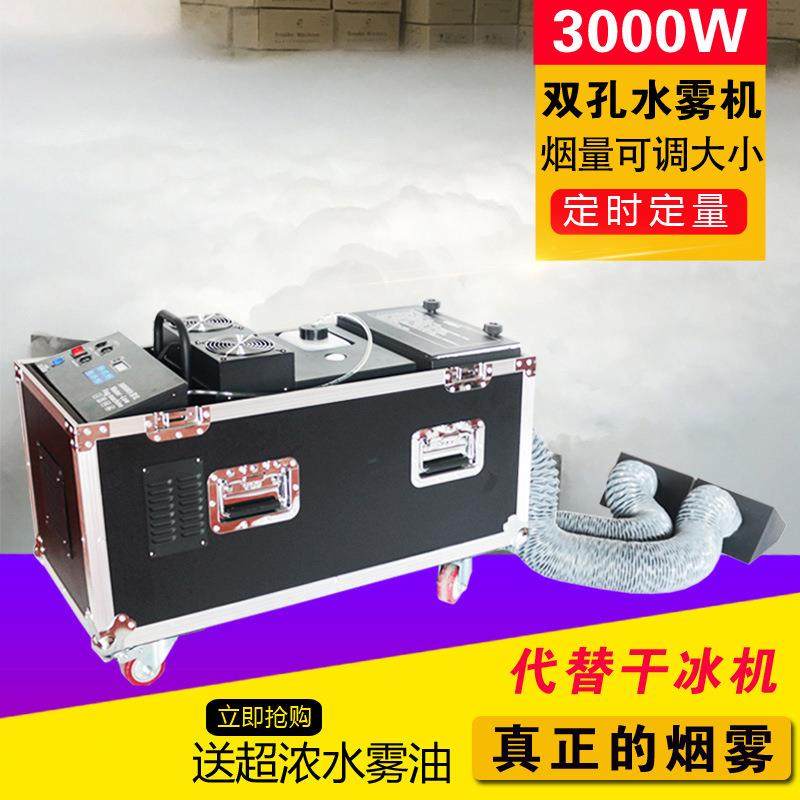水雾机婚庆道具大功率3000w舞台烟雾机铺雾演出喷雾器婚礼地烟机