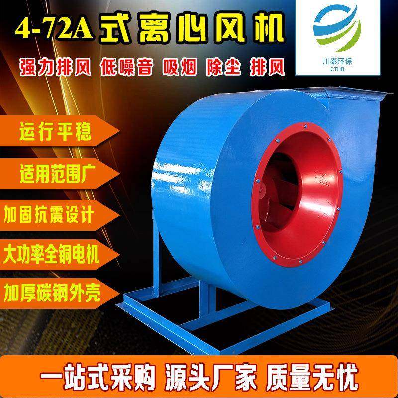 厂家直供通风排风引风抽风离心风机除尘排烟管道离心风机4-72,畜牧/养殖物资,特种养殖设备,淘宝优惠券,粉丝福利购,淘宝优惠卷