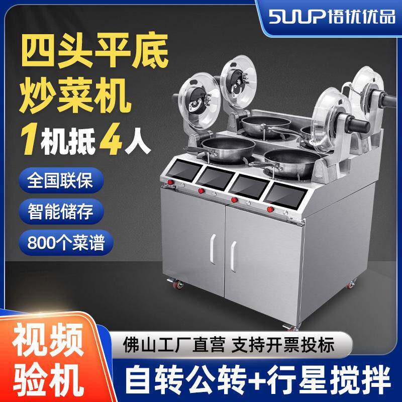 商用全自动炒菜机平底上搅拌炒饭机餐厅外卖炒菜锅智能炒菜机器人