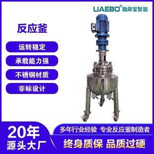 厂家供应非标设计10L电加热抽真空反应釜不锈钢搅拌釜搅拌罐