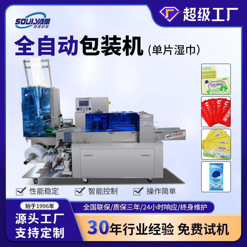 单片湿巾包装机封口机婴儿卸妆棉化妆棉打包机多功能高效封口
