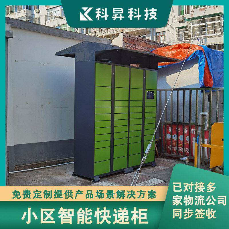 洛阳工厂智能快递柜小区公司门口室外24小时自助存寄件扫码自提柜