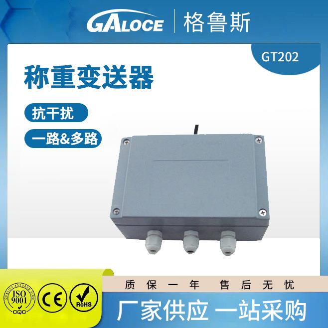 GT202高精度单多路称重传感器信号放大4-20mA抗干扰型重量变送器